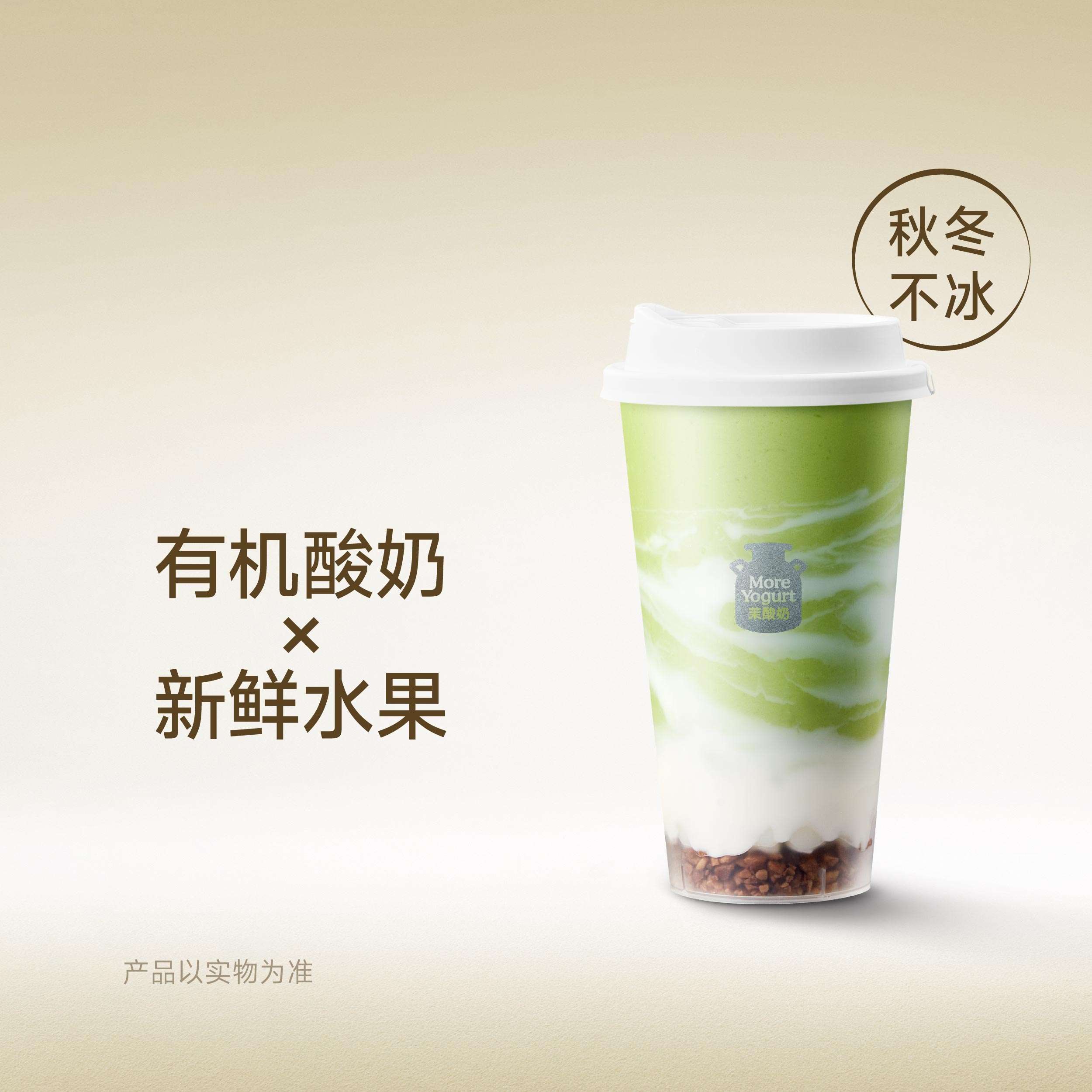 牛油果羽衣甘蓝酸奶
