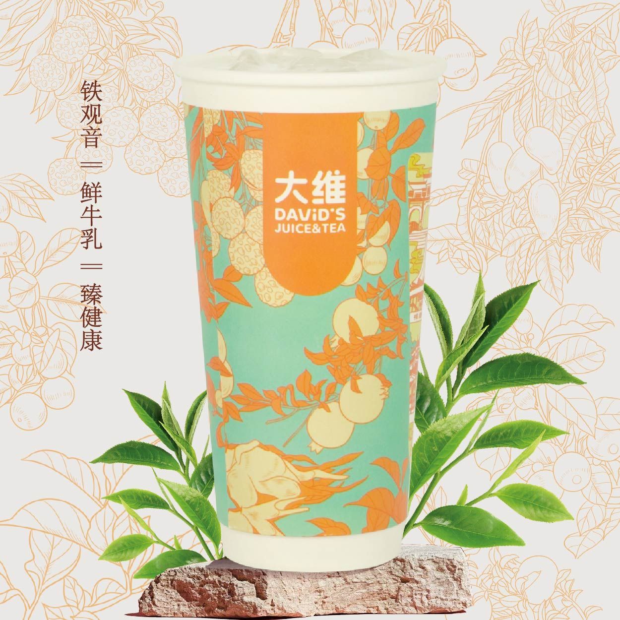 冷观音鲜牛乳
