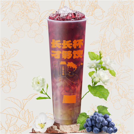 多肉葡萄冰茶长长杯