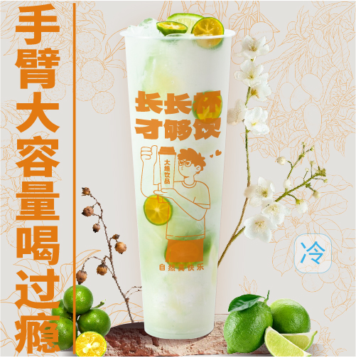 意难平（超爽鲜桔水）长长杯