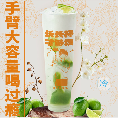 白月光（清爽香柠水）长长杯
