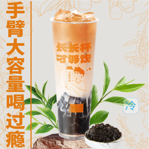 四季春粉粿奶茶长长杯