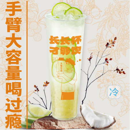 马蹄爆珠椰青水长长杯