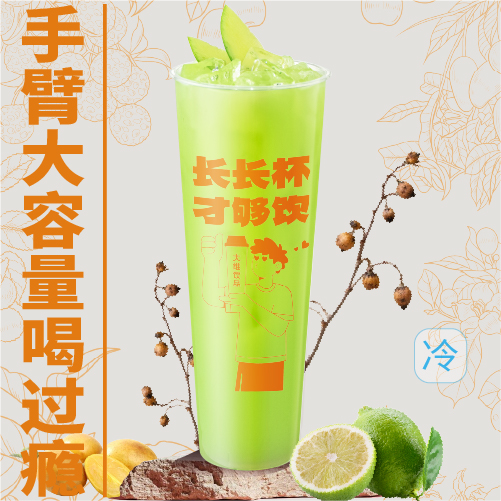 老盐青芒汁长长杯