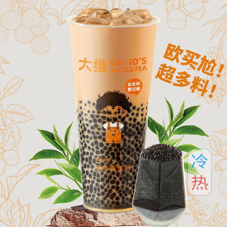 欧买尬小珍珠奶茶