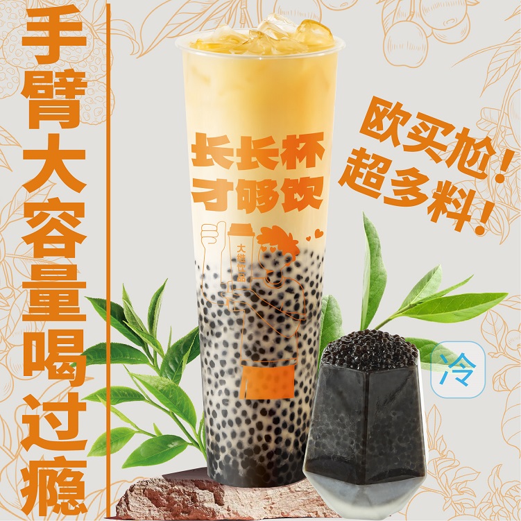 欧买尬四季春小珍珠奶茶长长杯