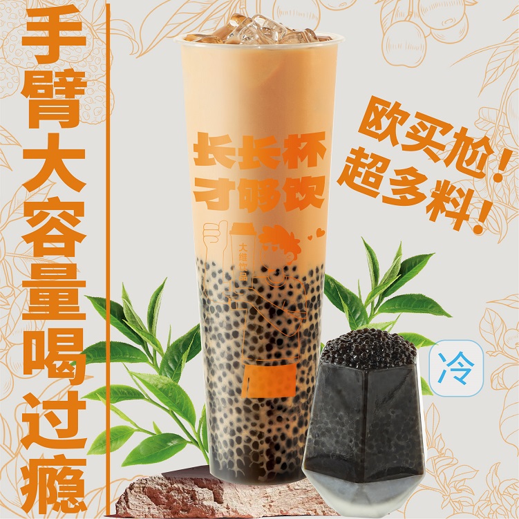 欧买尬小珍珠奶茶长长杯