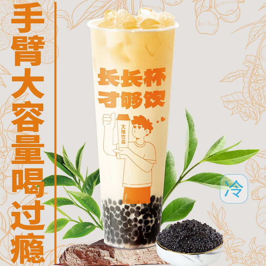 四季春小珍珠奶茶长长杯