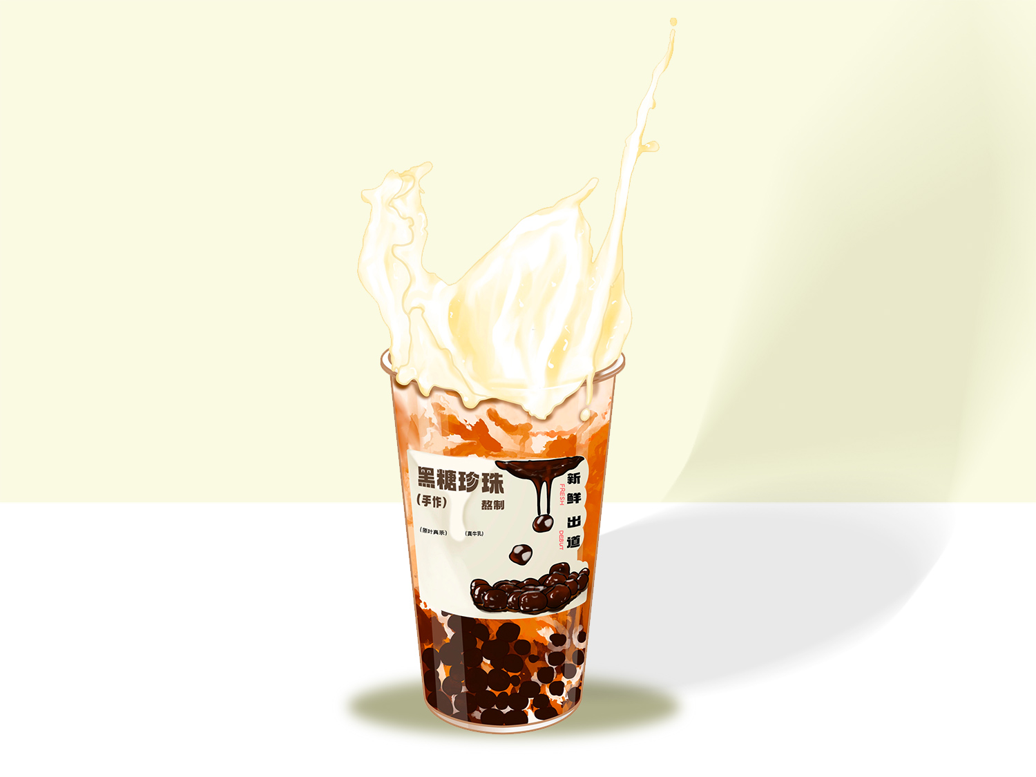 熬·红糖珍珠鲜牛奶
