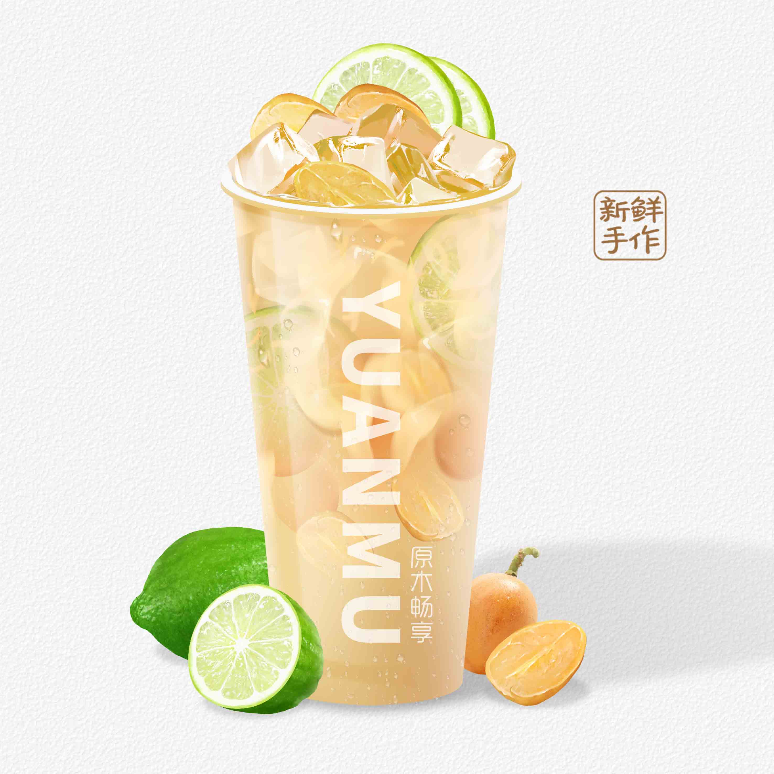 半夏黄皮