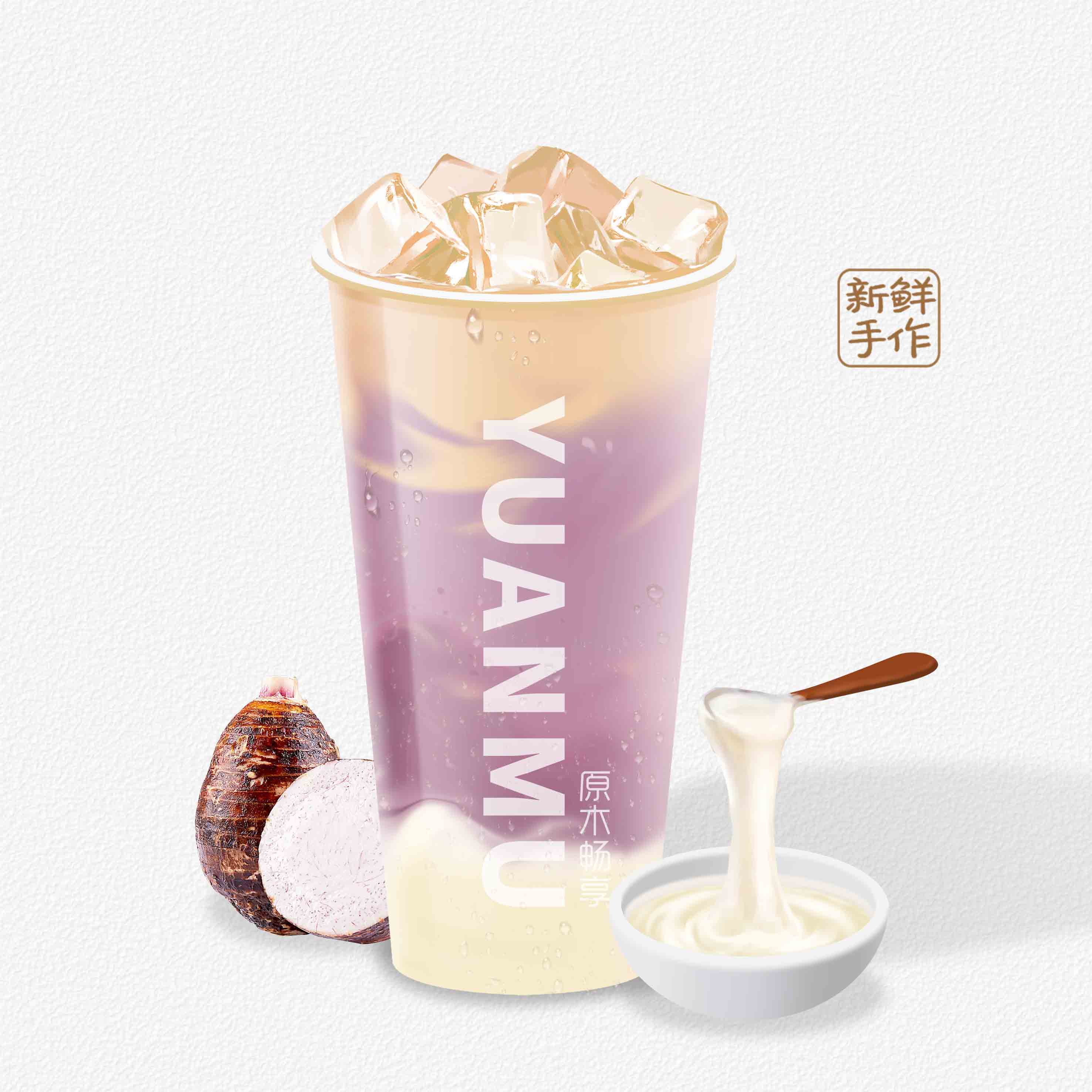 厚芋泥鲜牛奶