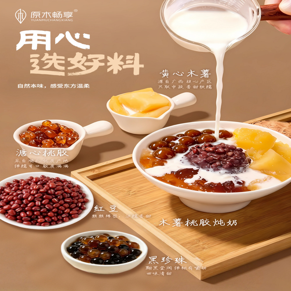 木薯桃膠燉奶