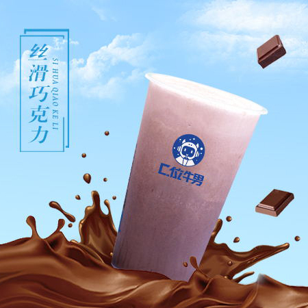 丝滑巧克力