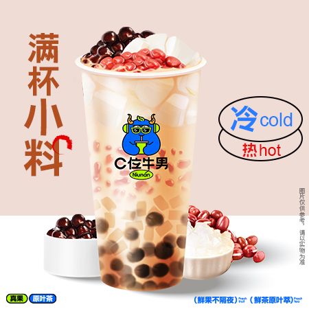 全家福奶茶