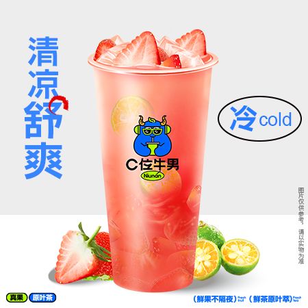 超级草莓