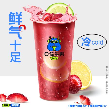 冰柠杨梅（升级款）