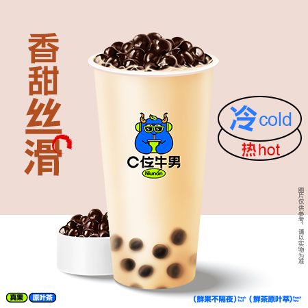 珍珠奶茶