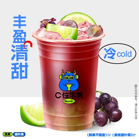 手打葡萄柠檬茶