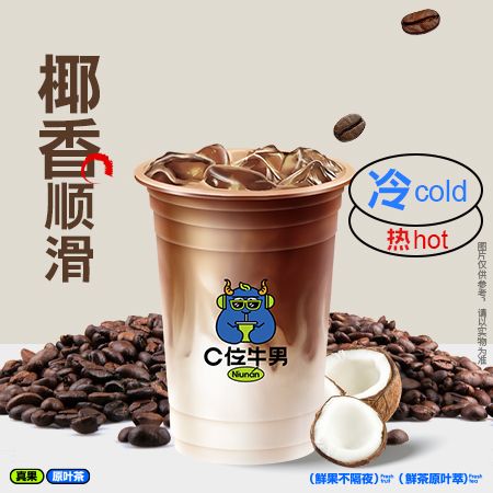 生椰拿铁