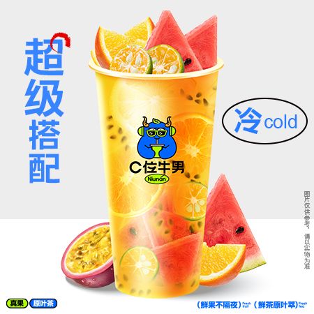 超级水果茶
