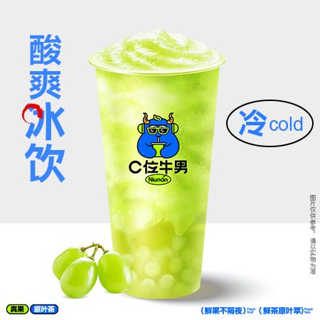 阳光青提冰冰茶