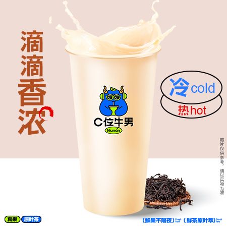 原味奶茶