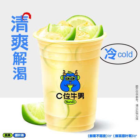 手打柠檬（绿茶）
