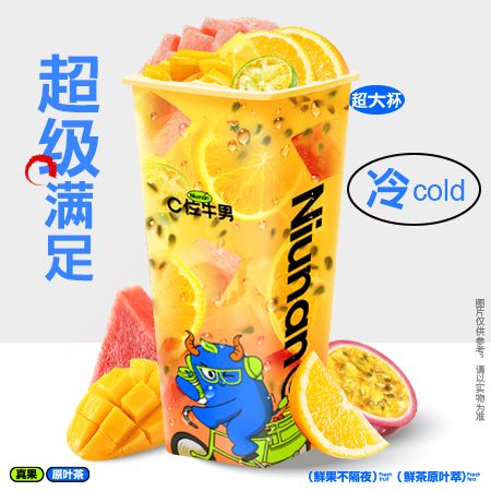 超大杯水果茶