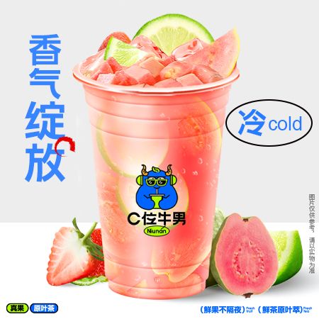 芭乐草莓柠檬茶