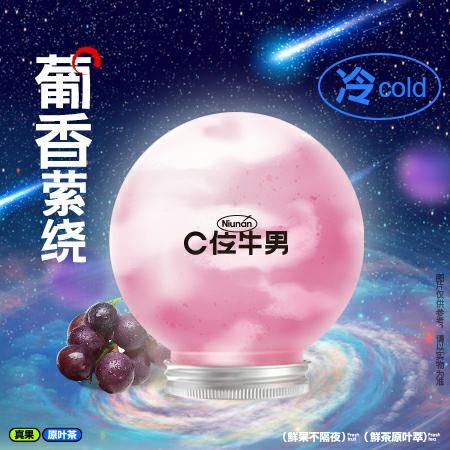 葡萄星球酸奶