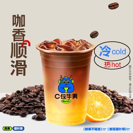 橙金美式