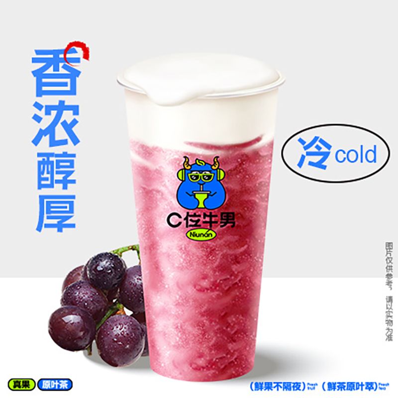 翡翠葡萄奶霜