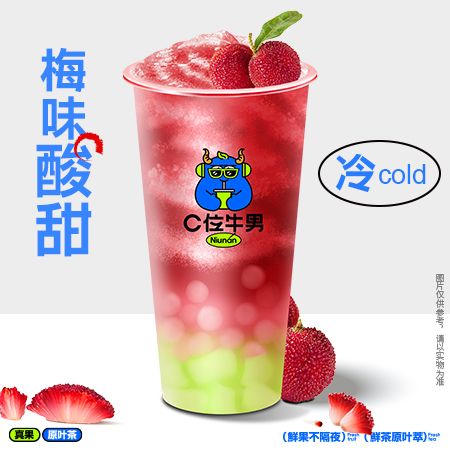 超级杨梅冰冰茶