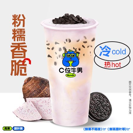 鲜芋奥利奥
