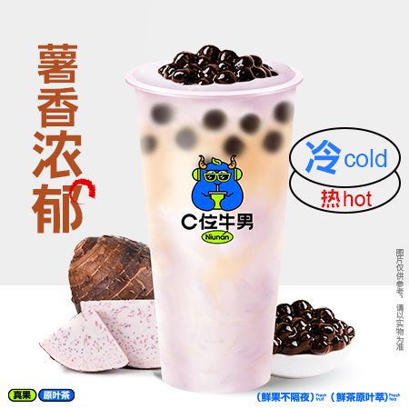 鲜芋珍奶