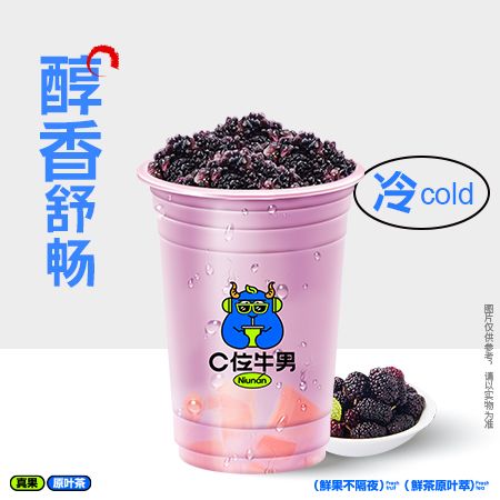 桑葚冰奶