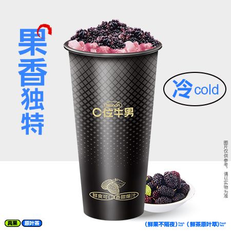 酷黑桑葚