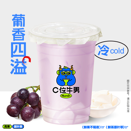 葡萄冰奶