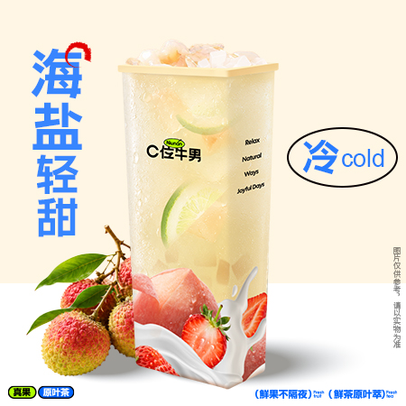 轻盐荔枝冰茶