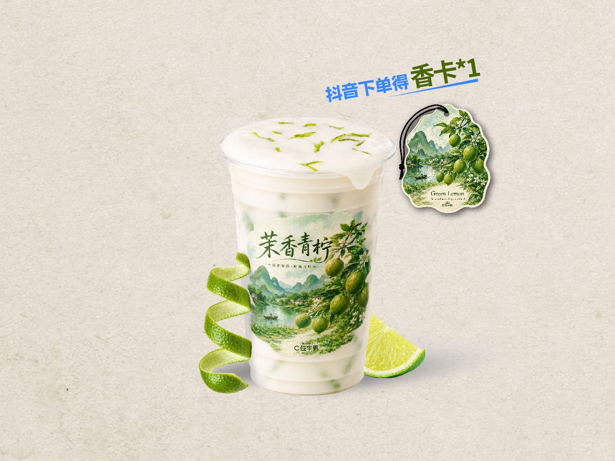 茉香青檸＋香卡