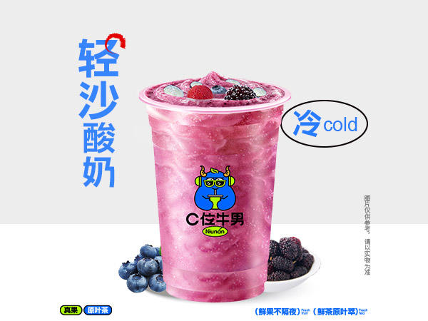 “莓”有酸奶