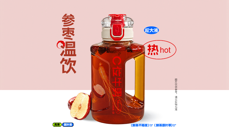 东北参枣暖暖桶