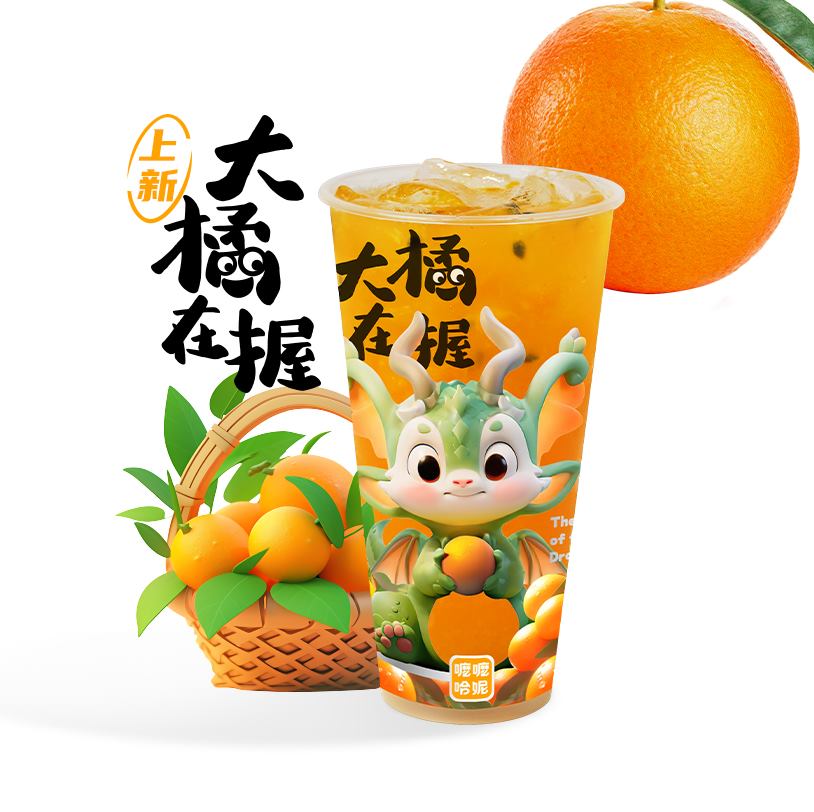 百香泰橘