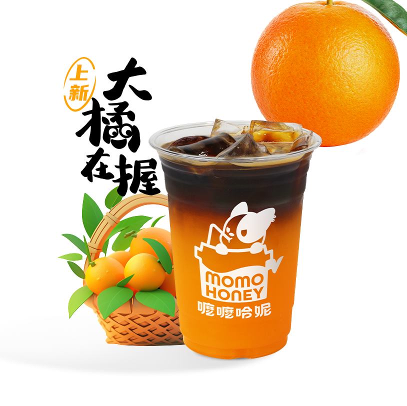 福气满满—橘美式