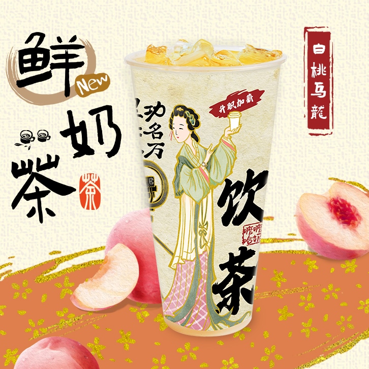 白桃乌龙
