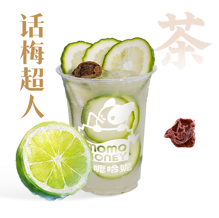 话梅超人柠檬茶