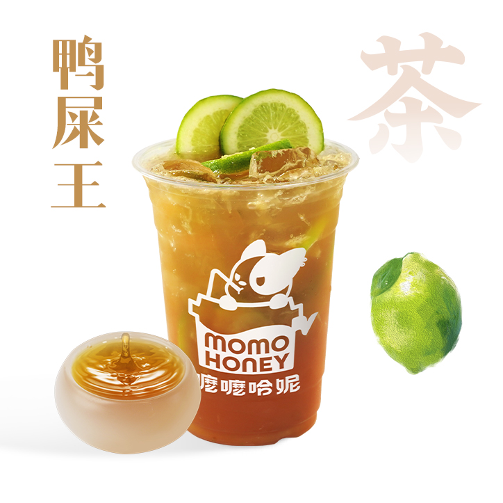 鸭屎王柠檬茶