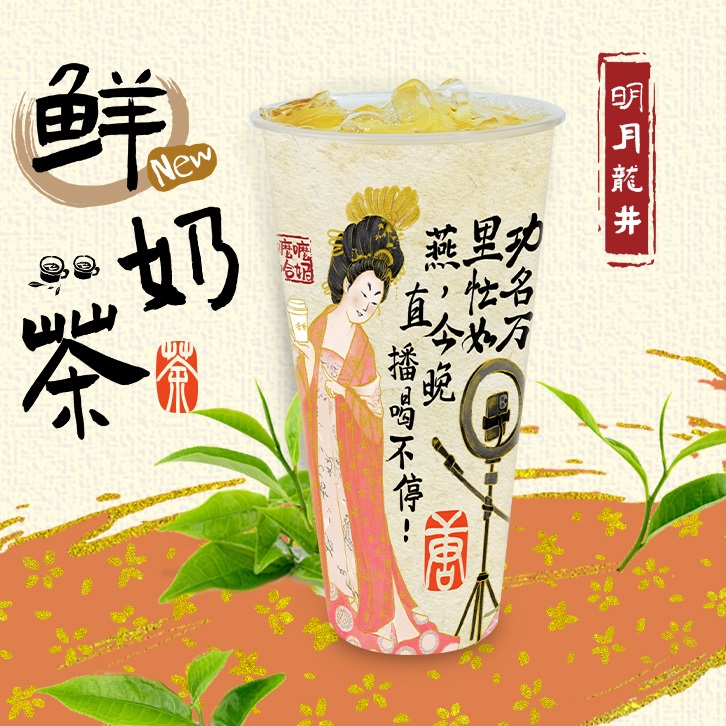 明月龙井