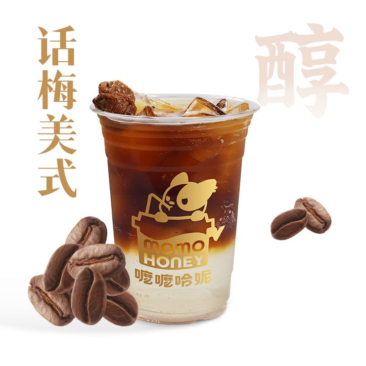 話梅氣泡美式