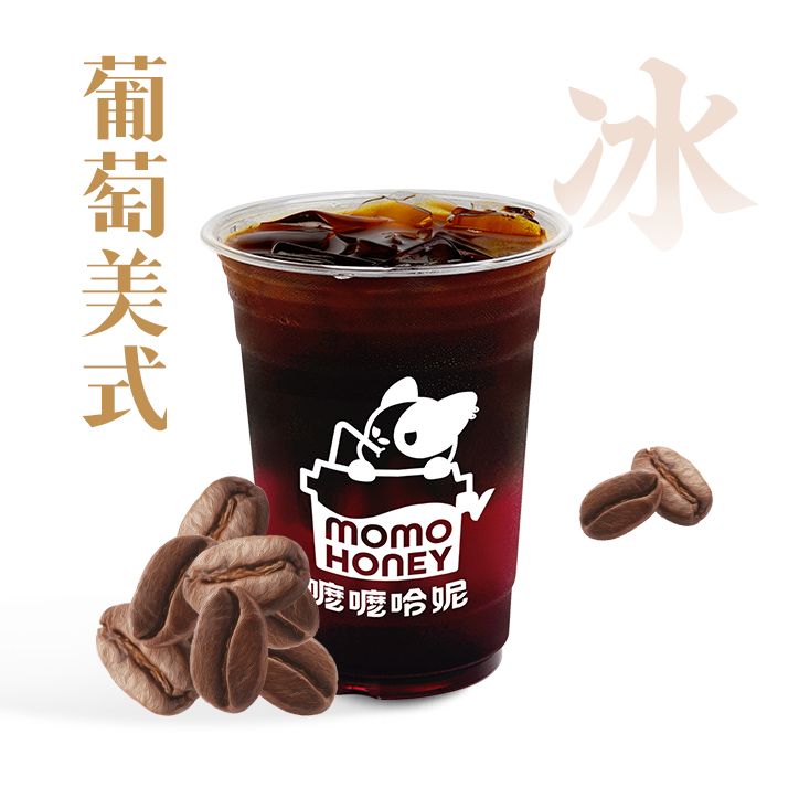 葡萄冰美式
